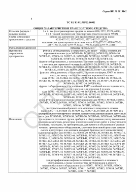 ОТТС ТС RU E-RU.МР03.00953 — превью документа