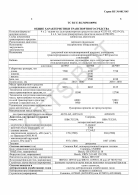 ОТТС ТС RU E-RU.МР03.00956 — превью документа
