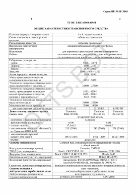 ОТТС ТС RU E-RU.МР03.00958 — превью документа