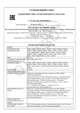 ОТТС ТС RU E-RU.МР03.00960.Р1 — превью документа