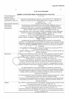 ОТТС ТС RU E-RU.МР03.00965 — превью документа