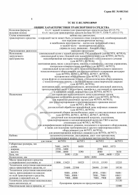 ОТТС ТС RU E-RU.МР03.00969 — превью документа
