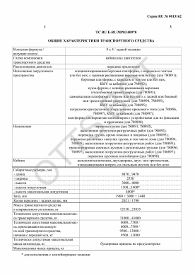 ОТТС ТС RU E-RU.МР03.00970 — превью документа