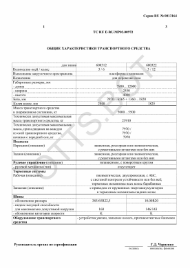 ОТТС ТС RU E-RU.МР03.00972 — превью документа