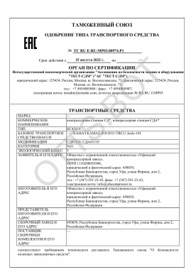 ОТТС ТС RU E-RU.МР03.00974.Р1 — превью документа