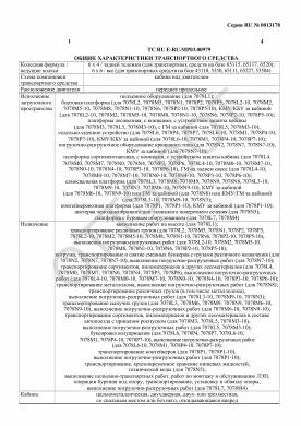 ОТТС ТС RU E-RU.МР03.00979 — превью документа