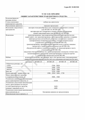 ОТТС ТС RU E-RU.МР03.00982 — превью документа