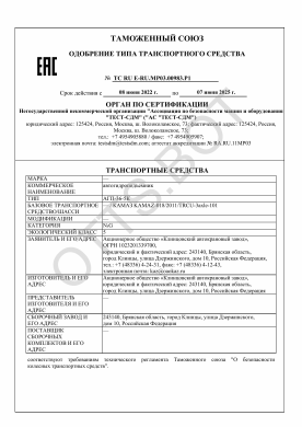 ОТТС ТС RU E-RU.МР03.00983.Р1 — превью документа