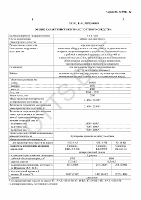ОТТС ТС RU E-RU.МР03.00983 — превью документа