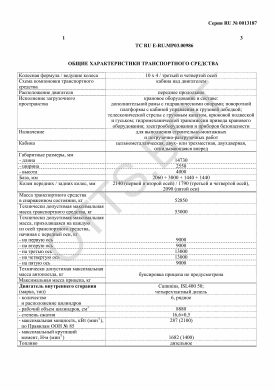ОТТС ТС RU E-RU.МР03.00986 — превью документа