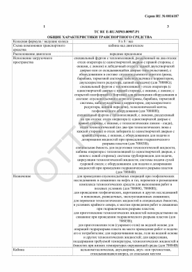 ОТТС ТС RU E-RU.МР03.00987.Р1 — превью документа