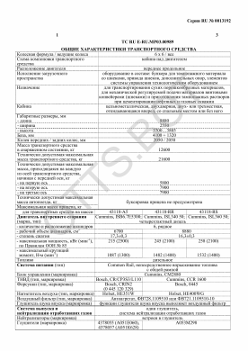 ОТТС ТС RU E-RU.МР03.00989 — превью документа
