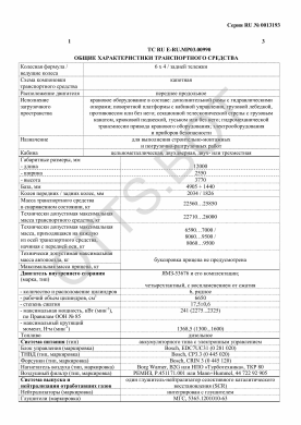 ОТТС ТС RU E-RU.МР03.00990 — превью документа