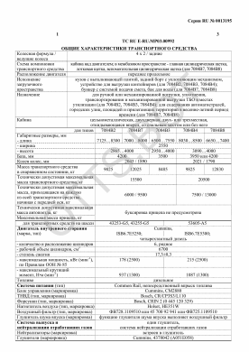 ОТТС ТС RU E-RU.МР03.00992 — превью документа