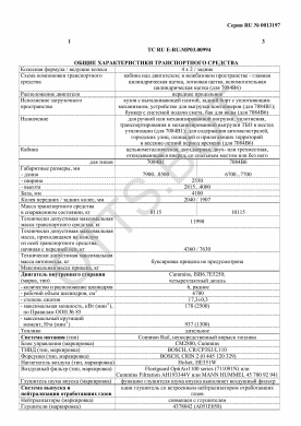 ОТТС ТС RU E-RU.МР03.00994 — превью документа