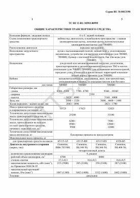 ОТТС ТС RU E-RU.МР03.00995 — превью документа