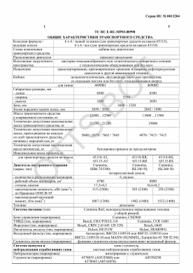 ОТТС ТС RU E-RU.МР03.00998 — превью документа