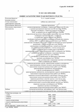 ОТТС ТС RU E-RU.МР03.01000 — превью документа