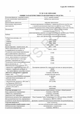 ОТТС ТС RU E-RU.МР03.01003 — превью документа