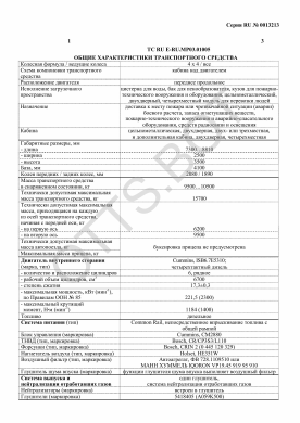 ОТТС ТС RU E-RU.МР03.01005 — превью документа