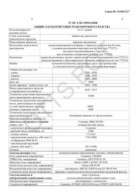 ОТТС ТС RU E-RU.МР03.01008 — превью документа