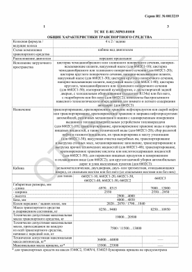 ОТТС ТС RU E-RU.МР03.01010 — превью документа