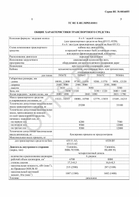 ОТТС ТС RU E-RU.МР03.01011 — превью документа