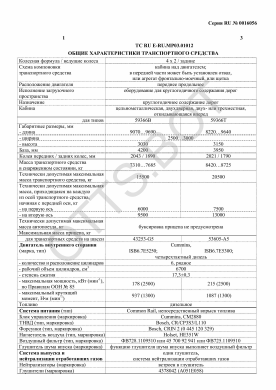 ОТТС ТС RU E-RU.МР03.01012 — превью документа