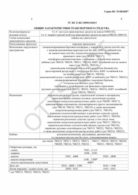 ОТТС ТС RU E-RU.МР03.01013 — превью документа