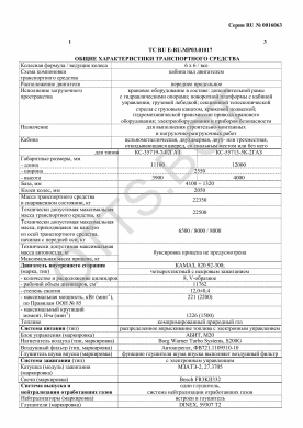 ОТТС ТС RU E-RU.МР03.01017 — превью документа