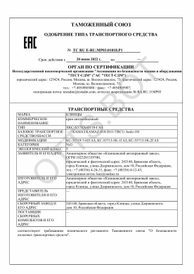 ОТТС ТС RU E-RU.МР03.01018.Р1 — превью документа