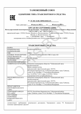 ОТТС ТС RU E-RU.МР03.01021.Р1 — превью документа