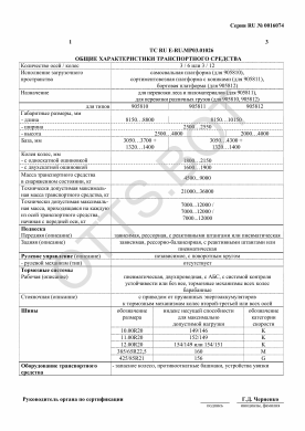 ОТТС ТС RU E-RU.МР03.01026 — превью документа