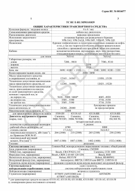 ОТТС ТС RU E-RU.МР03.01029 — превью документа