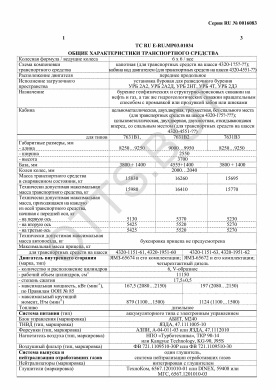 ОТТС ТС RU E-RU.МР03.01034 — превью документа