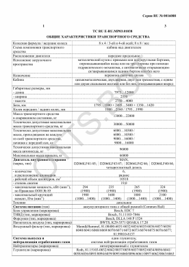 ОТТС ТС RU E-RU.МР03.01038 — превью документа
