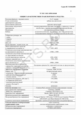 ОТТС ТС RU E-RU.МР03.01040 — превью документа