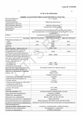 ОТТС ТС RU E-RU.МР03.01041 — превью документа