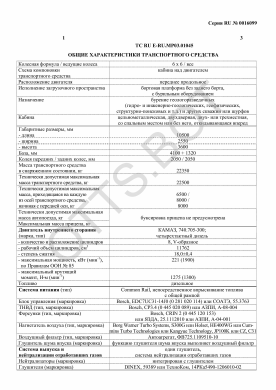 ОТТС ТС RU E-RU.МР03.01045 — превью документа