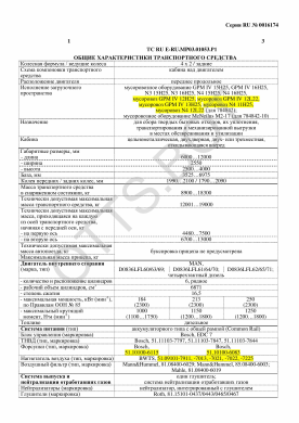 ОТТС ТС RU E-RU.МР03.01053.Р1 — превью документа