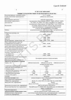 ОТТС ТС RU E-RU.МР03.01053 — превью документа