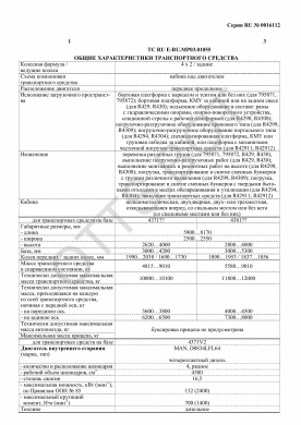 ОТТС ТС RU E-RU.МР03.01055 — превью документа