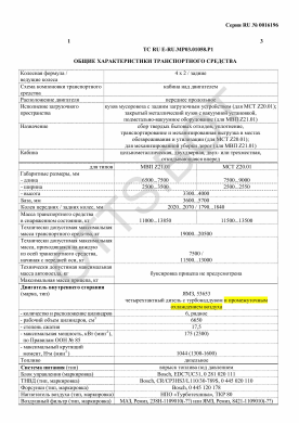 ОТТС ТС RU E-RU.МР03.01058.Р1 — превью документа