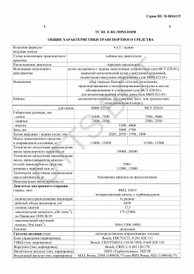 ОТТС ТС RU E-RU.МР03.01058 — превью документа