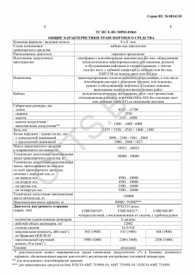 ОТТС ТС RU E-RU.МР03.01061 — превью документа