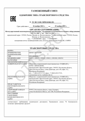 ОТТС ТС RU E-RU.МР03.01063.П1 — превью документа