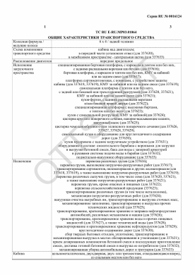 ОТТС ТС RU E-RU.МР03.01064 — превью документа