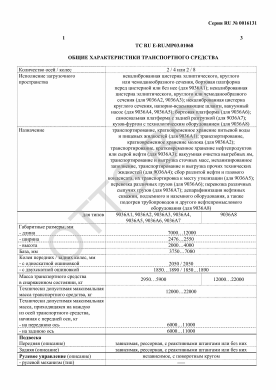 ОТТС ТС RU E-RU.МР03.01068 — превью документа