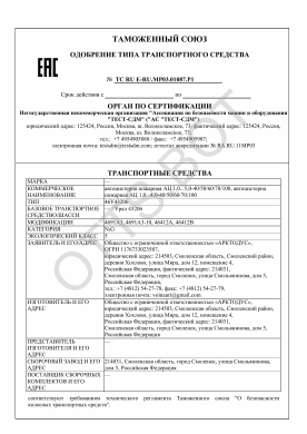 ОТТС ТС RU E-RU.МР03.01087.Р1 — превью документа