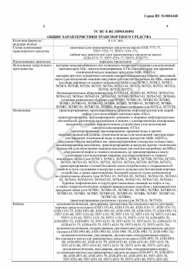 ОТТС ТС RU E-RU.МР03.01092 — превью документа